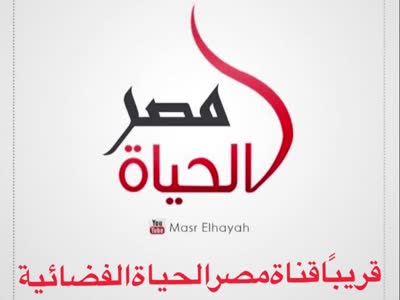Masr Elhayah